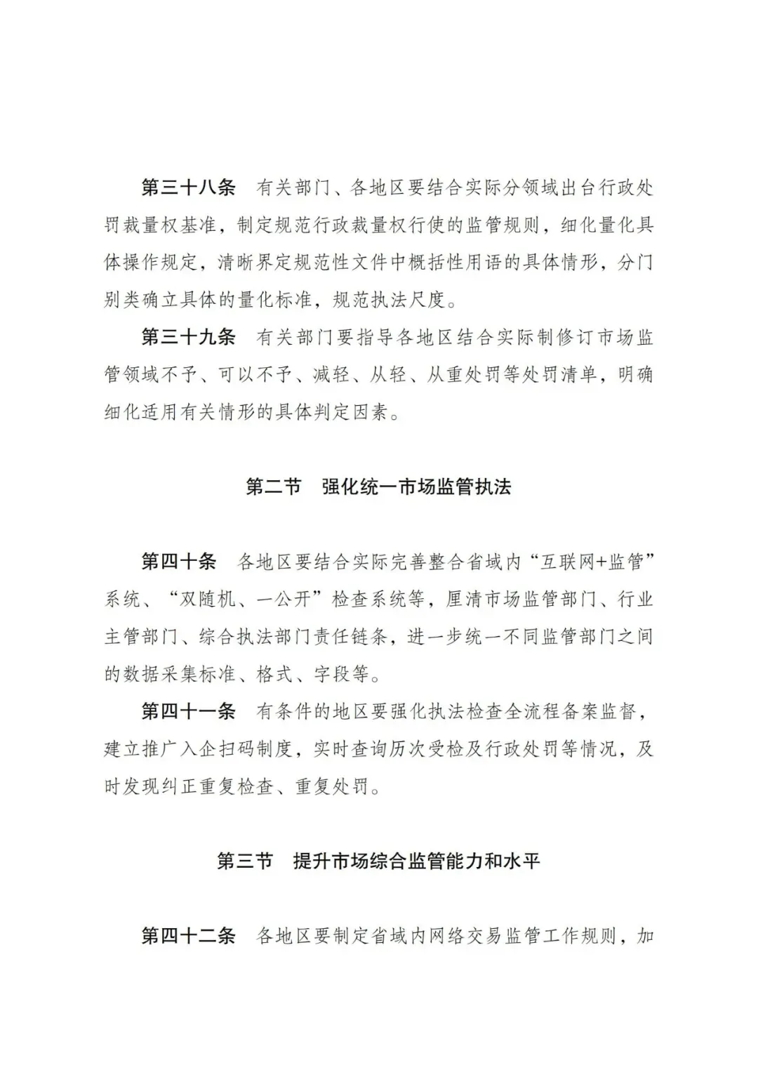 全国统一大市场建设指引,全文来了!