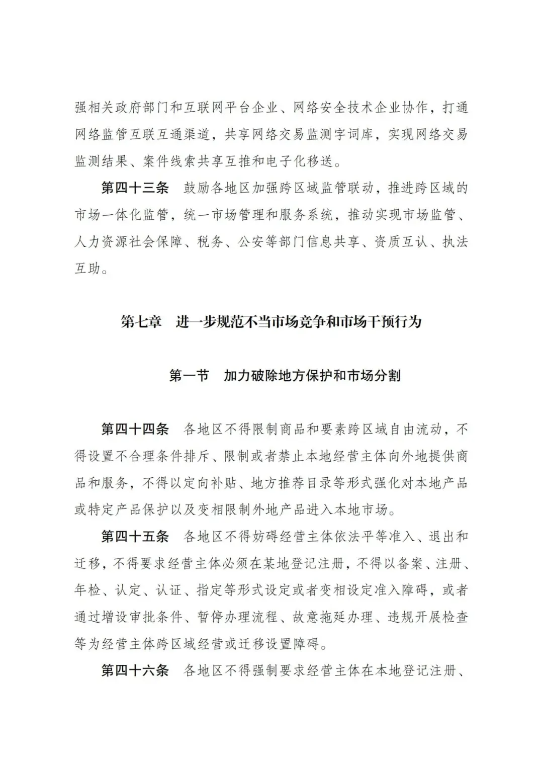 全国统一大市场建设指引,全文来了!