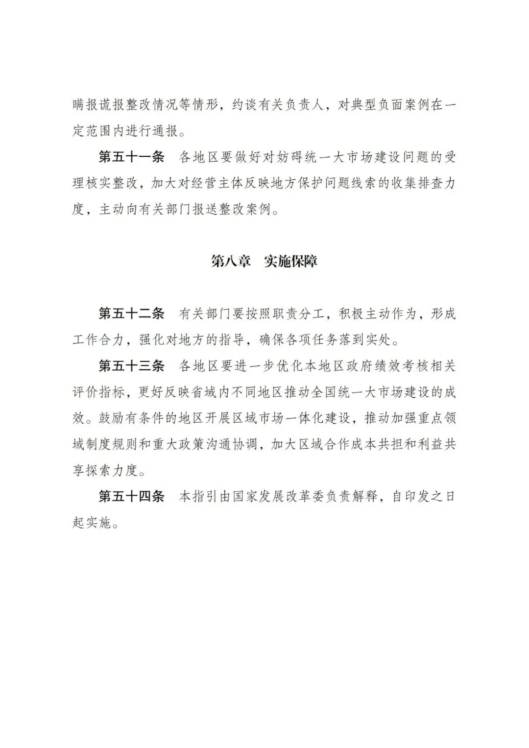 全国统一大市场建设指引,全文来了!