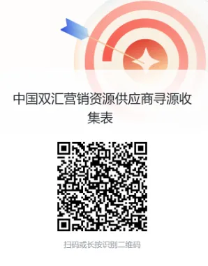 中国双汇营销资源供应商寻源公告