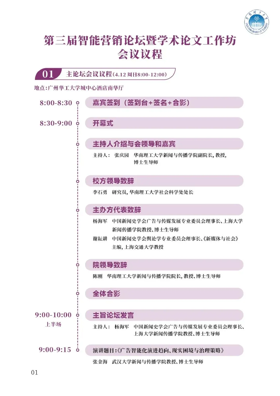 【入选论文】第三届智能营销论坛暨学术论文工作坊会议议程