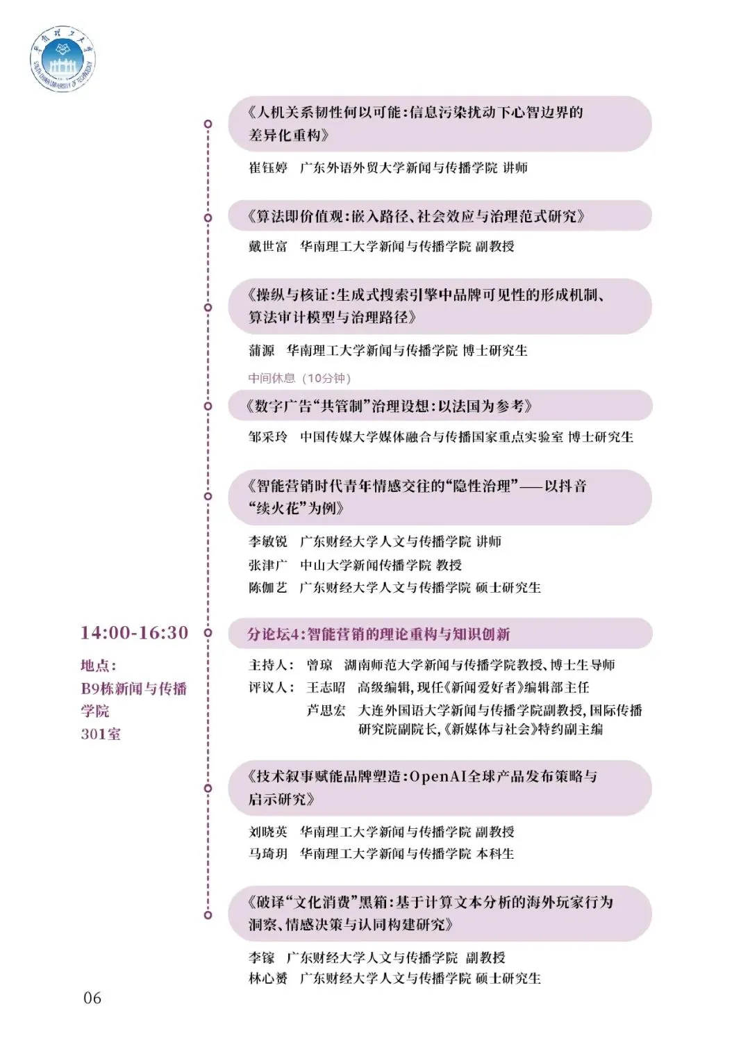 【入选论文】第三届智能营销论坛暨学术论文工作坊会议议程