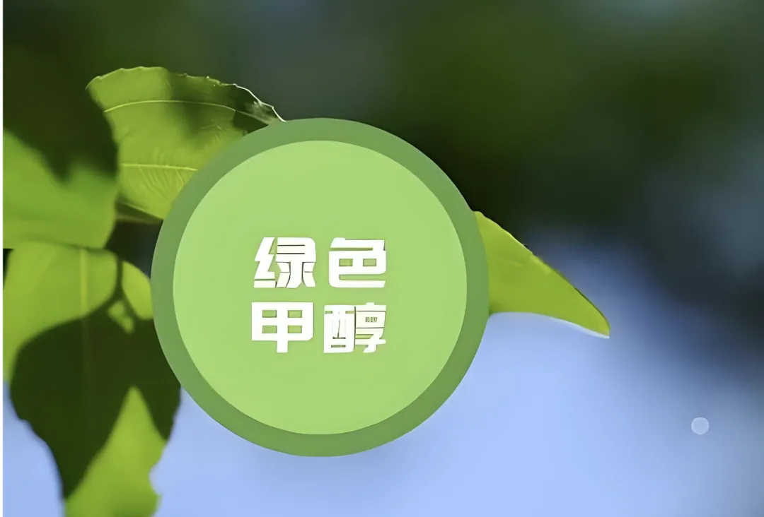 共谋国际市场!两大氢能龙头签署绿色甲醇长供采购协议