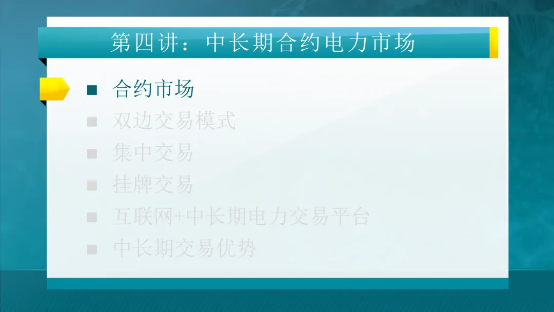 一文看懂电力市场!附清华大学445页课件