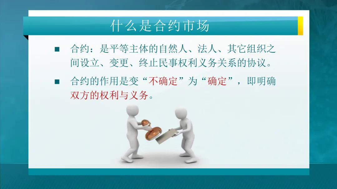 一文看懂电力市场!附清华大学445页课件