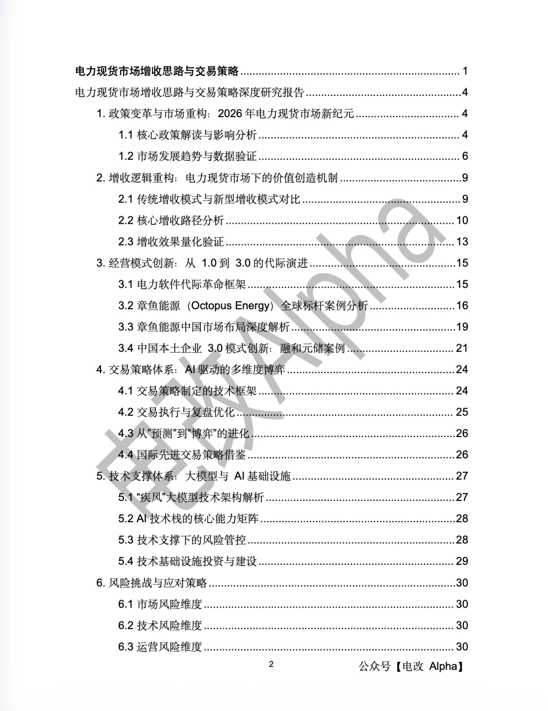 万字深度研究—电力现货市场增收思路与交易策略