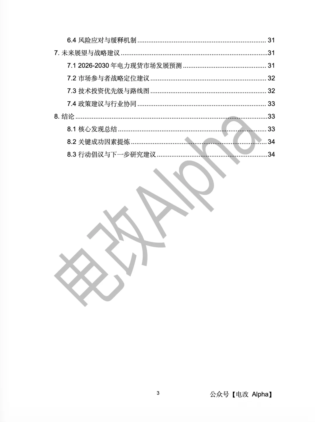 万字深度研究—电力现货市场增收思路与交易策略