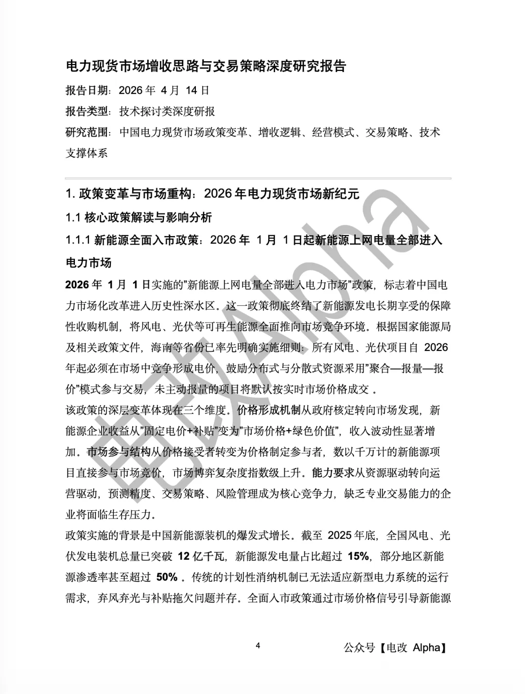 万字深度研究—电力现货市场增收思路与交易策略