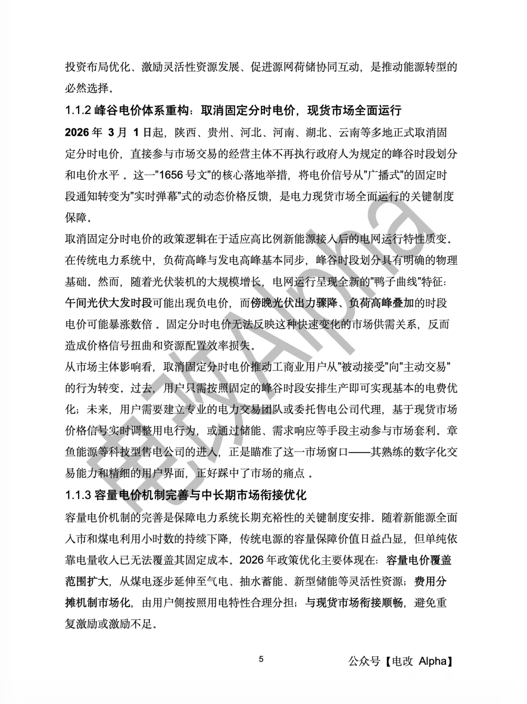 万字深度研究—电力现货市场增收思路与交易策略