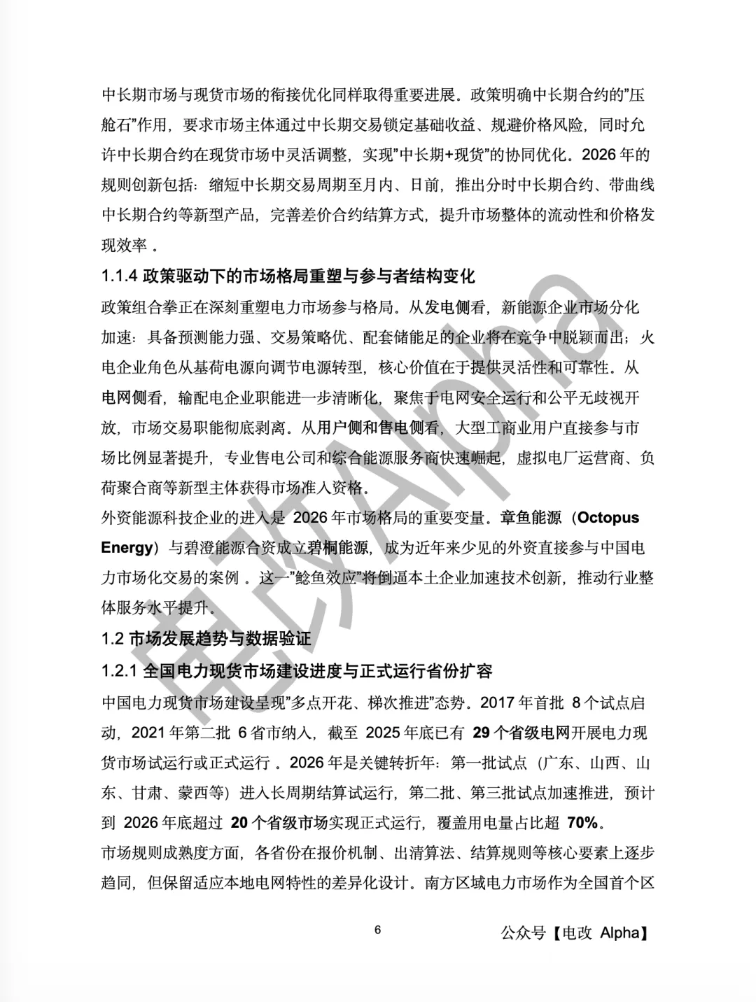 万字深度研究—电力现货市场增收思路与交易策略