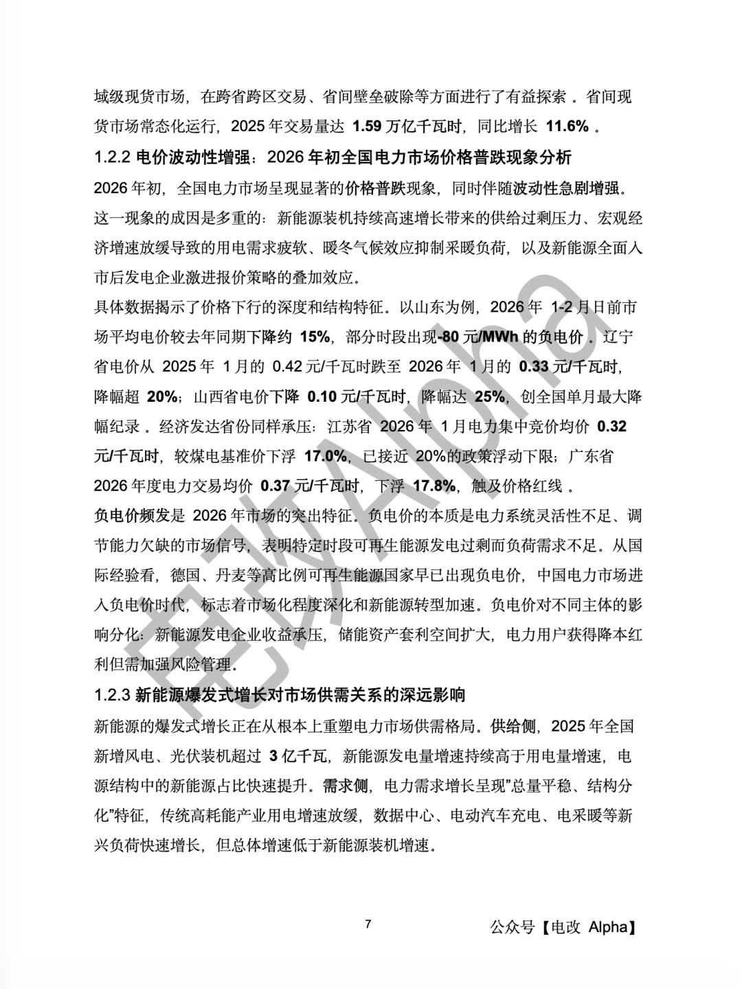 万字深度研究—电力现货市场增收思路与交易策略