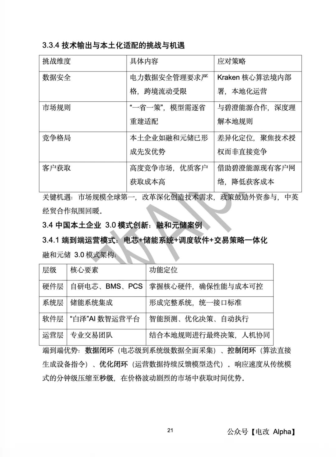 万字深度研究—电力现货市场增收思路与交易策略