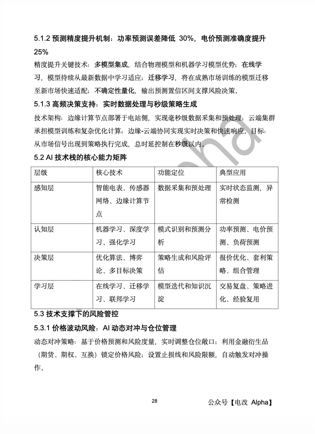 万字深度研究—电力现货市场增收思路与交易策略