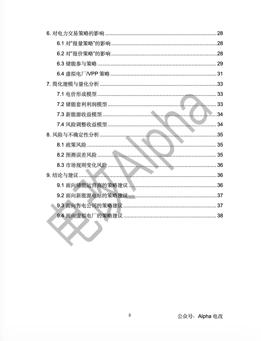 万字深度研究—新能源对电力现货市场价格形成机制的影响