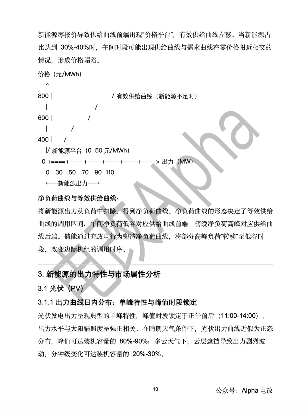 万字深度研究—新能源对电力现货市场价格形成机制的影响