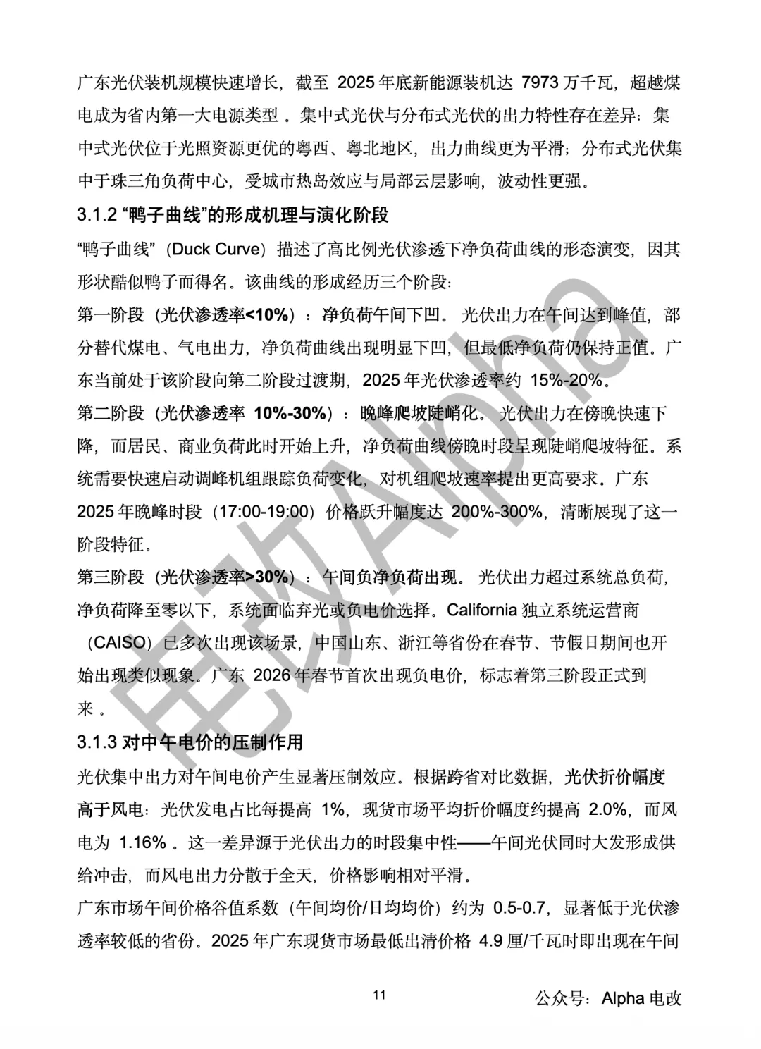 万字深度研究—新能源对电力现货市场价格形成机制的影响