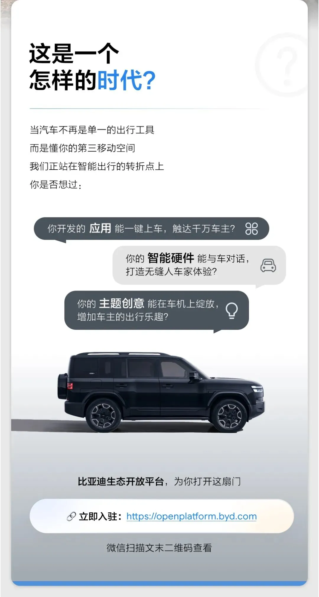 邀您共建比亚迪车生态,领跑亿级市场