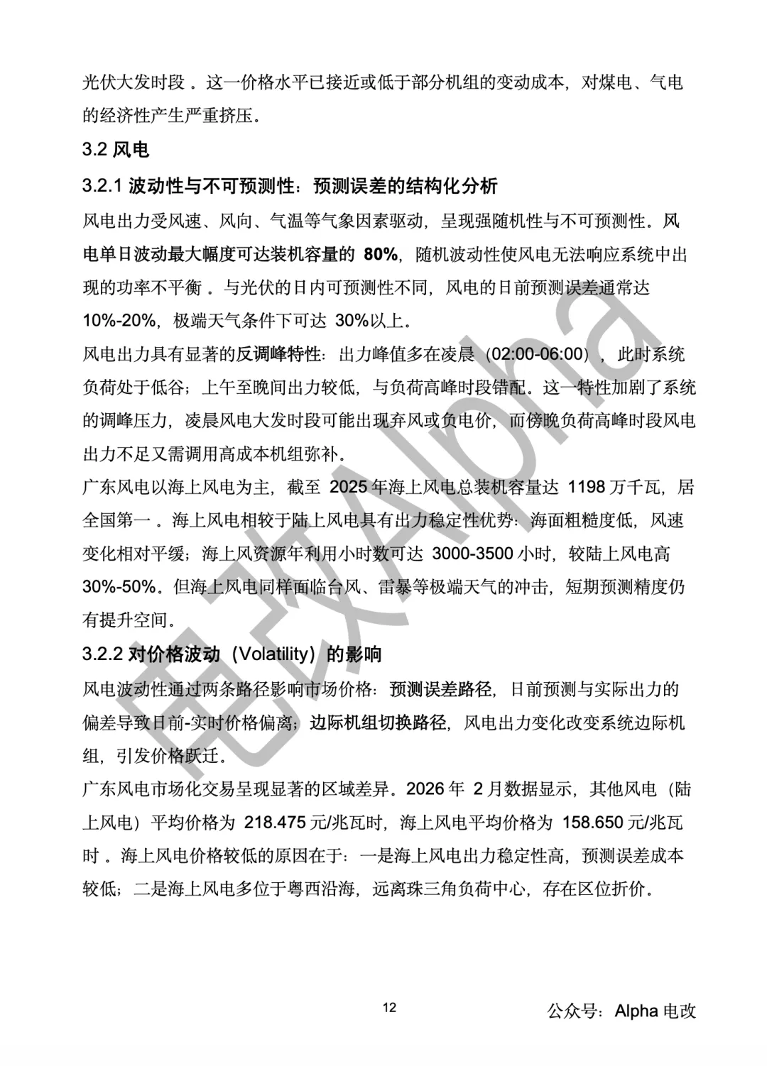 万字深度研究—新能源对电力现货市场价格形成机制的影响