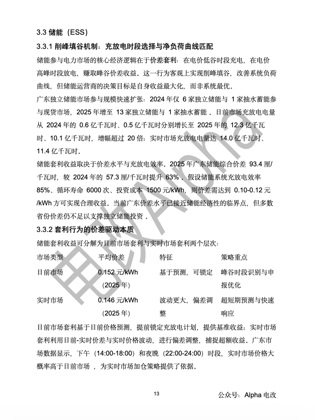 万字深度研究—新能源对电力现货市场价格形成机制的影响