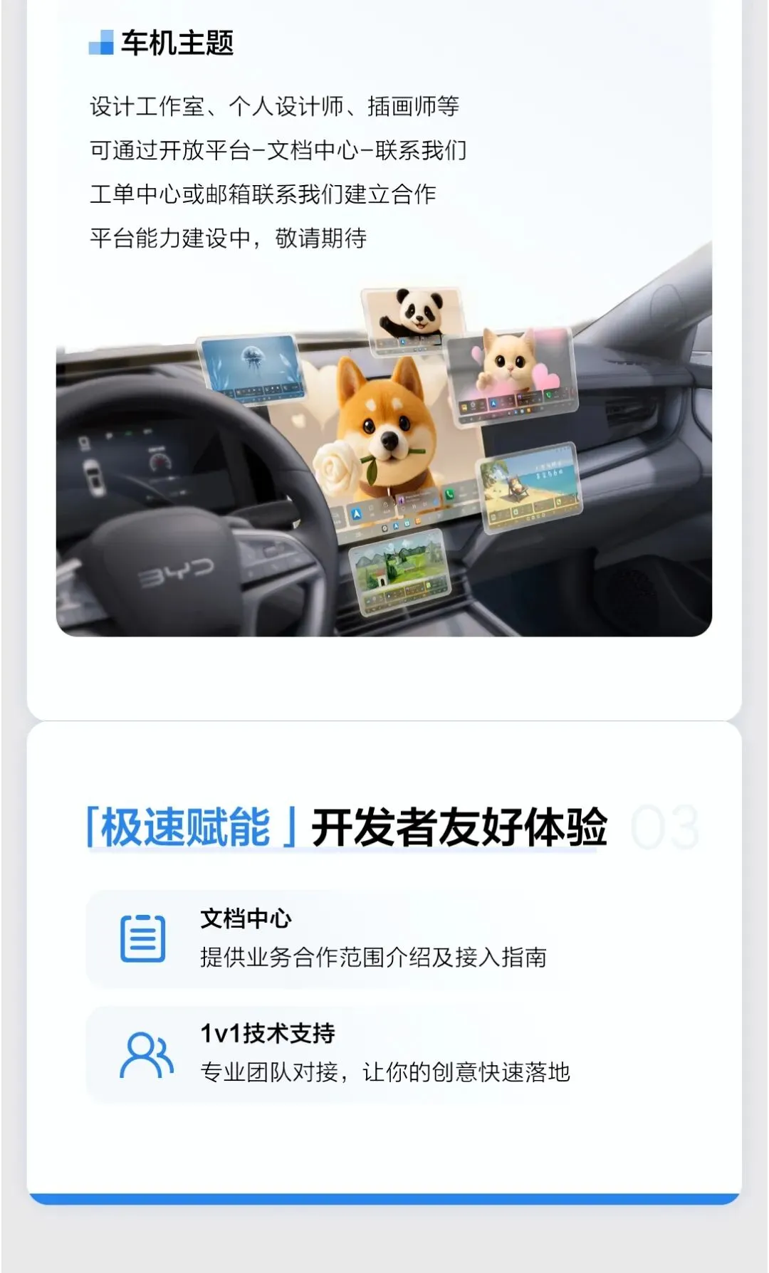 邀您共建比亚迪车生态,领跑亿级市场
