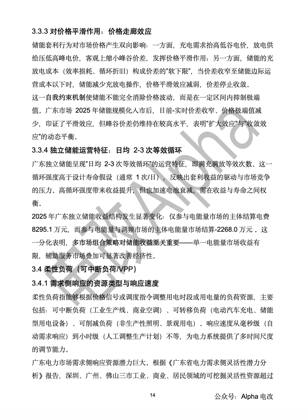 万字深度研究—新能源对电力现货市场价格形成机制的影响