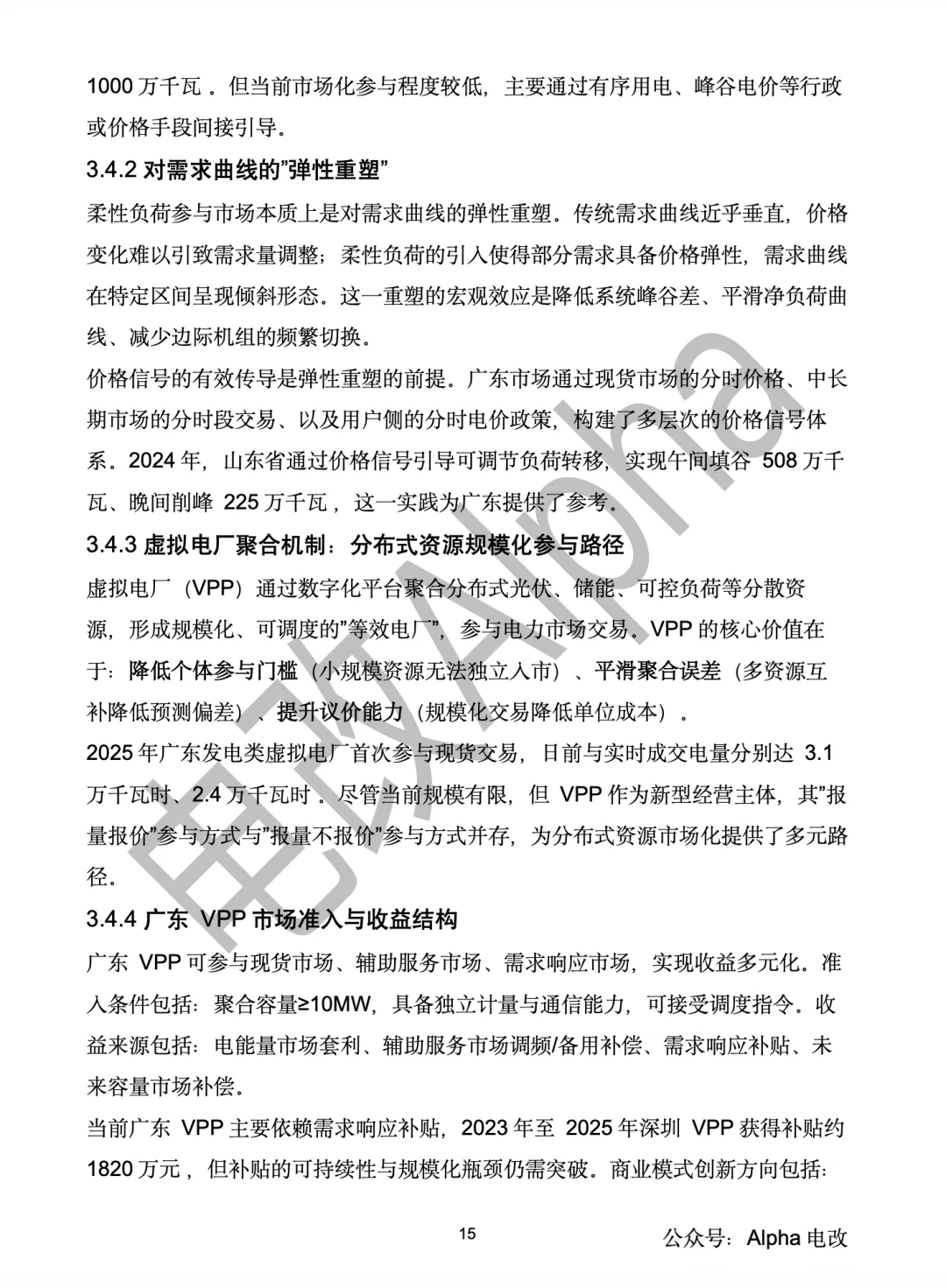 万字深度研究—新能源对电力现货市场价格形成机制的影响