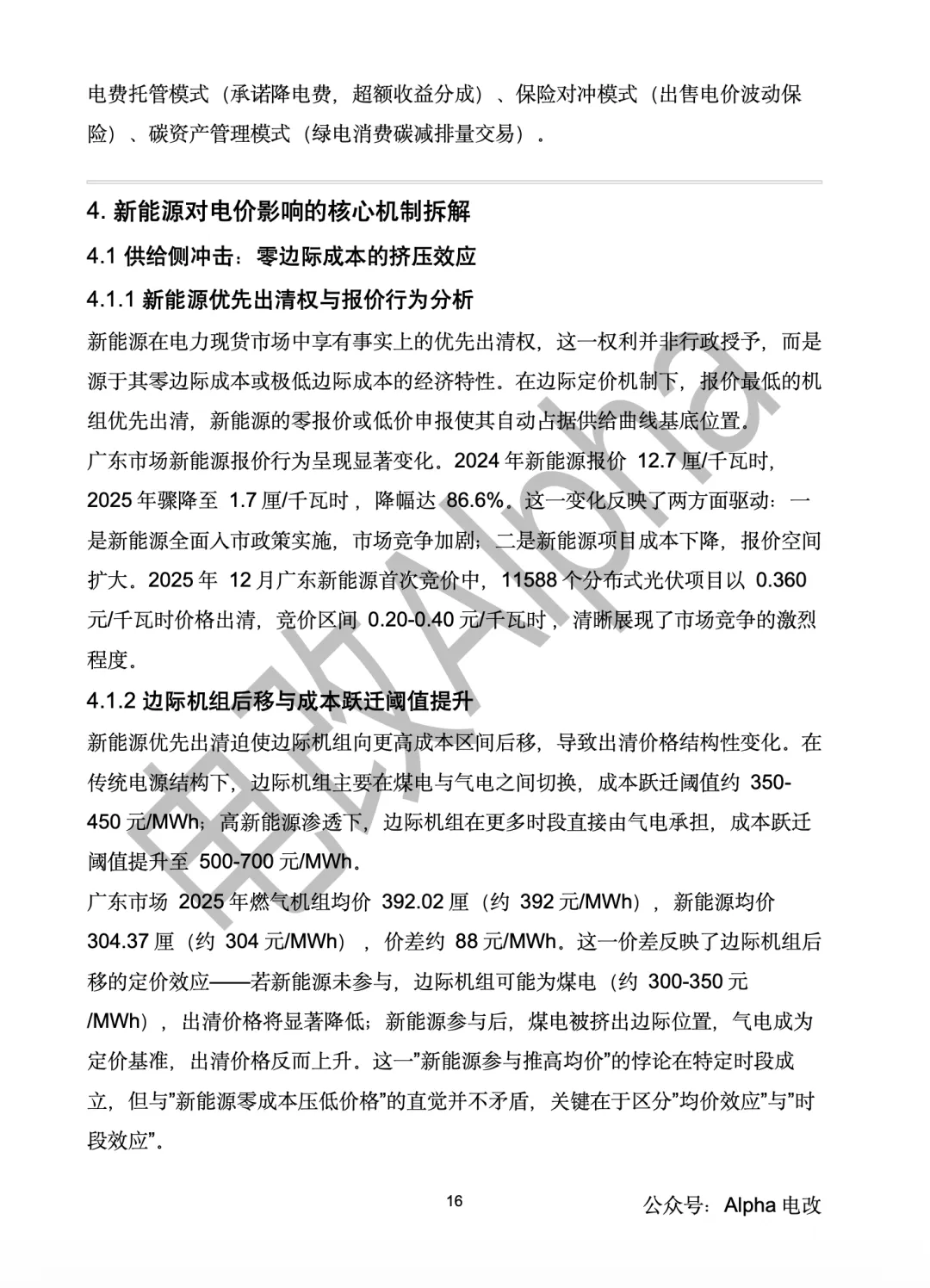 万字深度研究—新能源对电力现货市场价格形成机制的影响