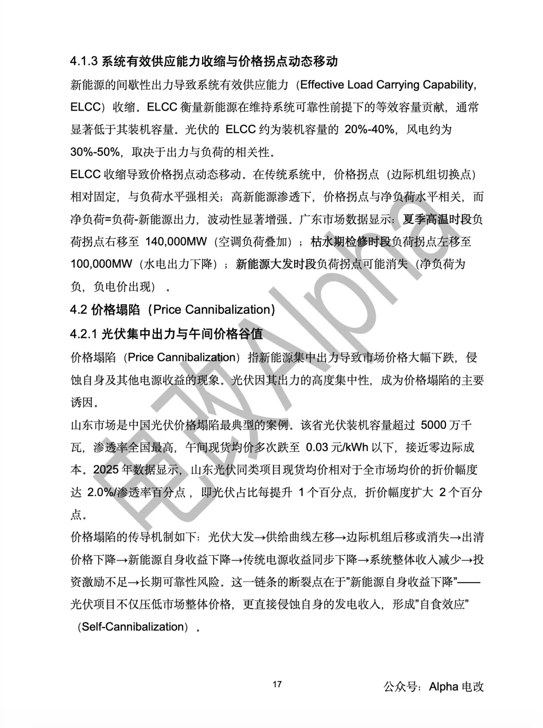 万字深度研究—新能源对电力现货市场价格形成机制的影响