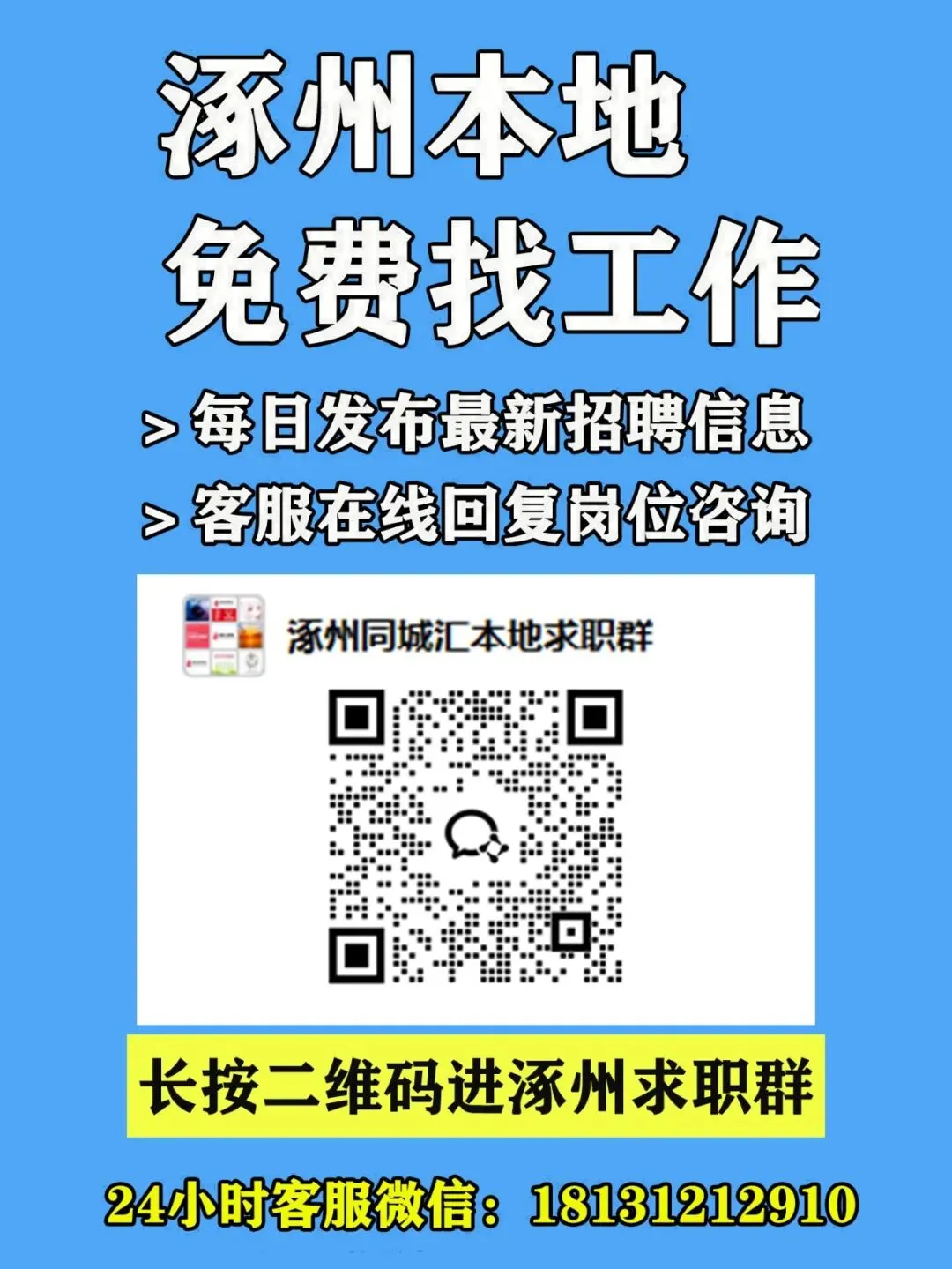 04-14涿州销售/业务员招聘合集 I 没手艺想挣钱的来,不限学历,不限经验!
