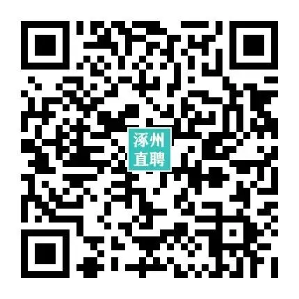 04-14涿州销售/业务员招聘合集 I 没手艺想挣钱的来,不限学历,不限经验!