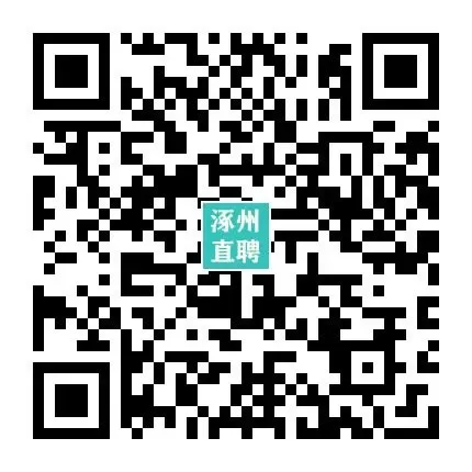 04-14涿州销售/业务员招聘合集 I 没手艺想挣钱的来,不限学历,不限经验!