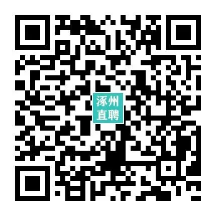 04-14涿州销售/业务员招聘合集 I 没手艺想挣钱的来,不限学历,不限经验!