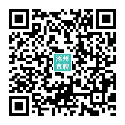 04-14涿州销售/业务员招聘合集 I 没手艺想挣钱的来,不限学历,不限经验!