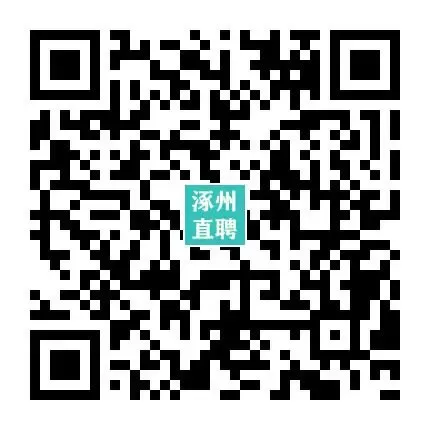 04-14涿州销售/业务员招聘合集 I 没手艺想挣钱的来,不限学历,不限经验!
