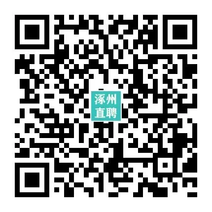04-14涿州销售/业务员招聘合集 I 没手艺想挣钱的来,不限学历,不限经验!