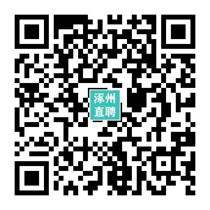 04-14涿州销售/业务员招聘合集 I 没手艺想挣钱的来,不限学历,不限经验!
