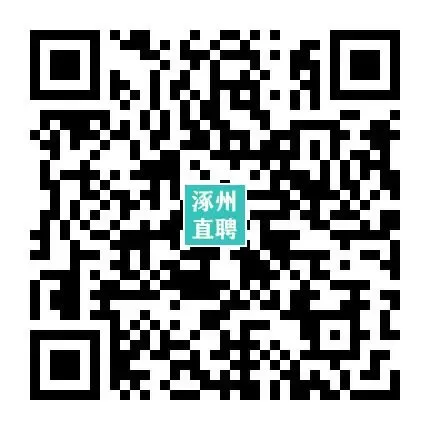 04-14涿州销售/业务员招聘合集 I 没手艺想挣钱的来,不限学历,不限经验!