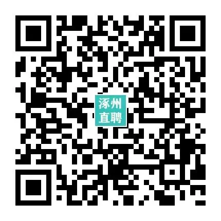 04-14涿州销售/业务员招聘合集 I 没手艺想挣钱的来,不限学历,不限经验!