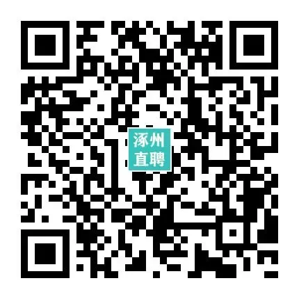 04-14涿州销售/业务员招聘合集 I 没手艺想挣钱的来,不限学历,不限经验!