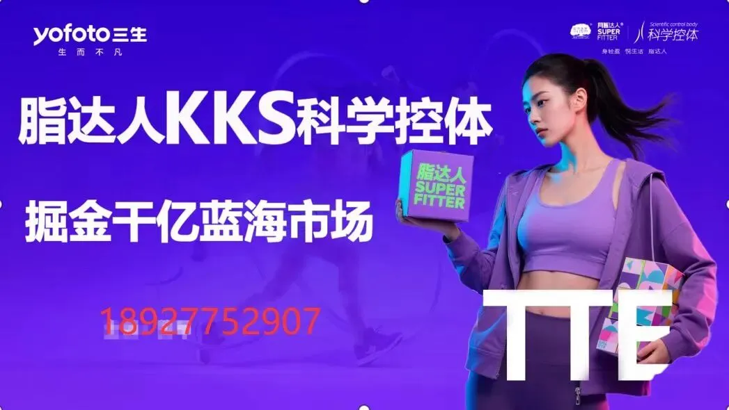 科学控体——脂达人千亿蓝海市场等你来挖金!