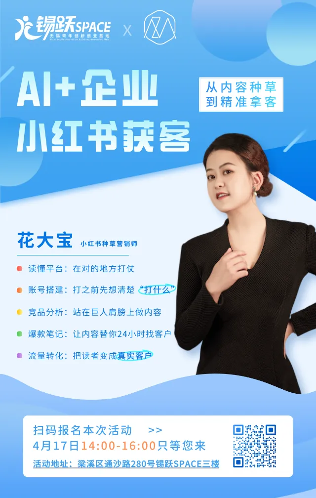 当AI遇上小红书获客|扫码报名,教你从0到1搭建“精准客户挖掘机”