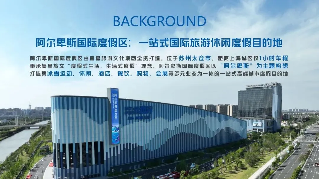 太仓阿尔卑斯国际度假区跨越虚实反季节营销