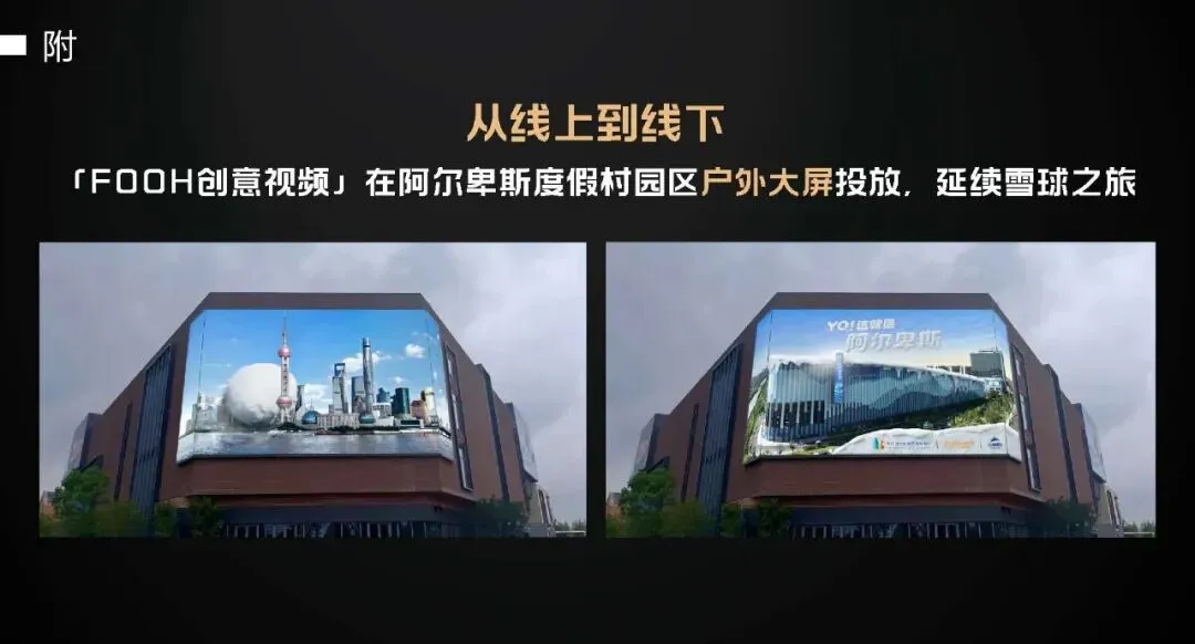 太仓阿尔卑斯国际度假区跨越虚实反季节营销