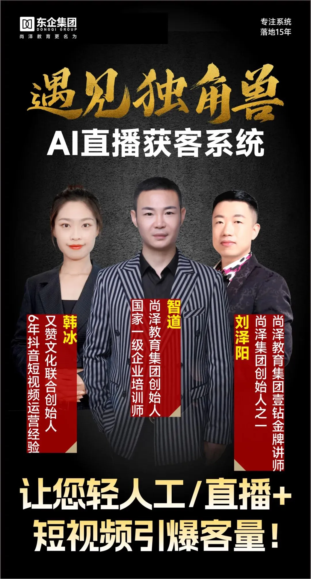 【石家庄站】遇见独角兽,AI直播获客系统重磅来袭!