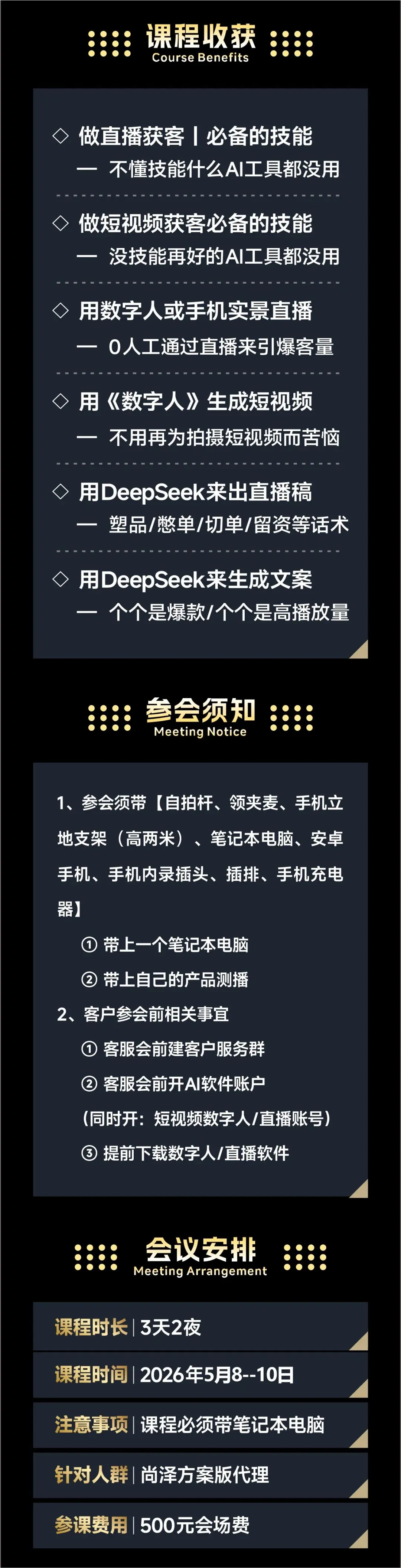 【石家庄站】遇见独角兽,AI直播获客系统重磅来袭!