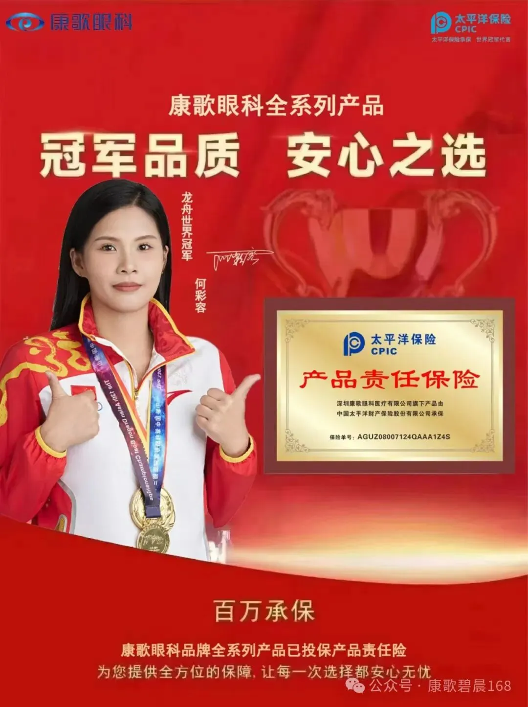 招聘丨华狄康歌全息眼健康招聘眼护市场营销及眼护理疗师