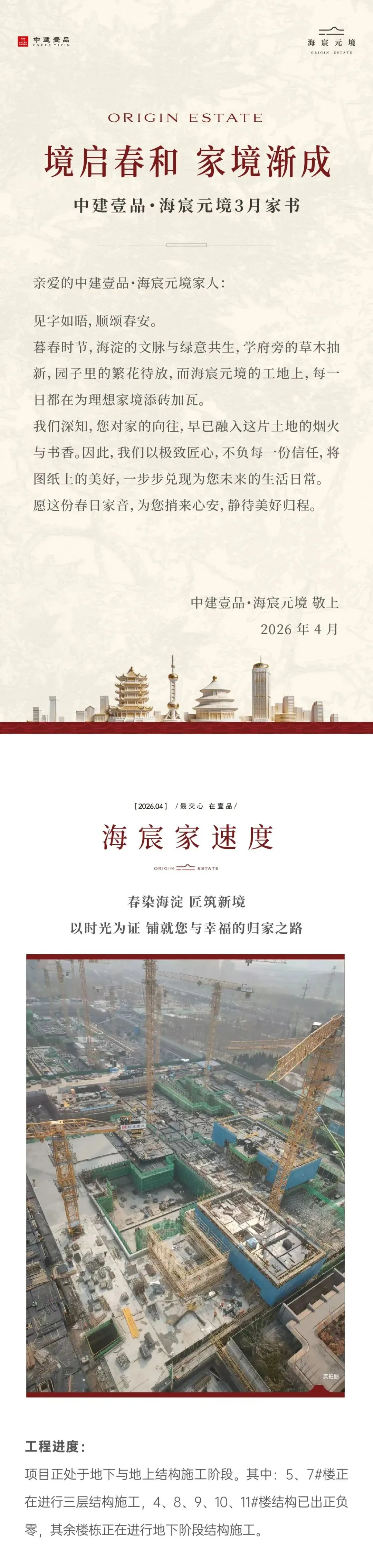 中建壹品·海宸元境3月家书 营销中心 010—5368 7999