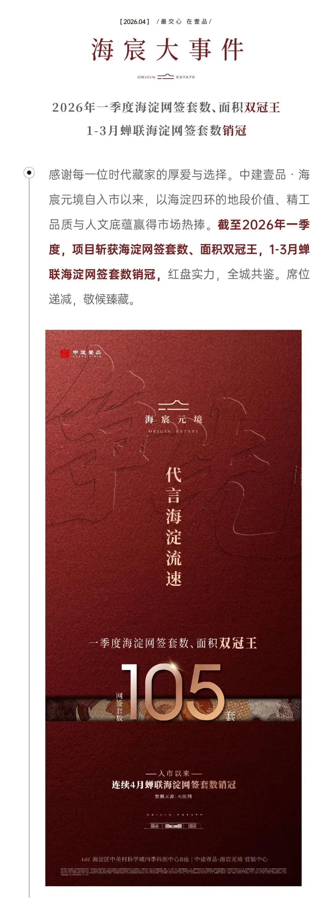 中建壹品·海宸元境3月家书 营销中心 010—5368 7999