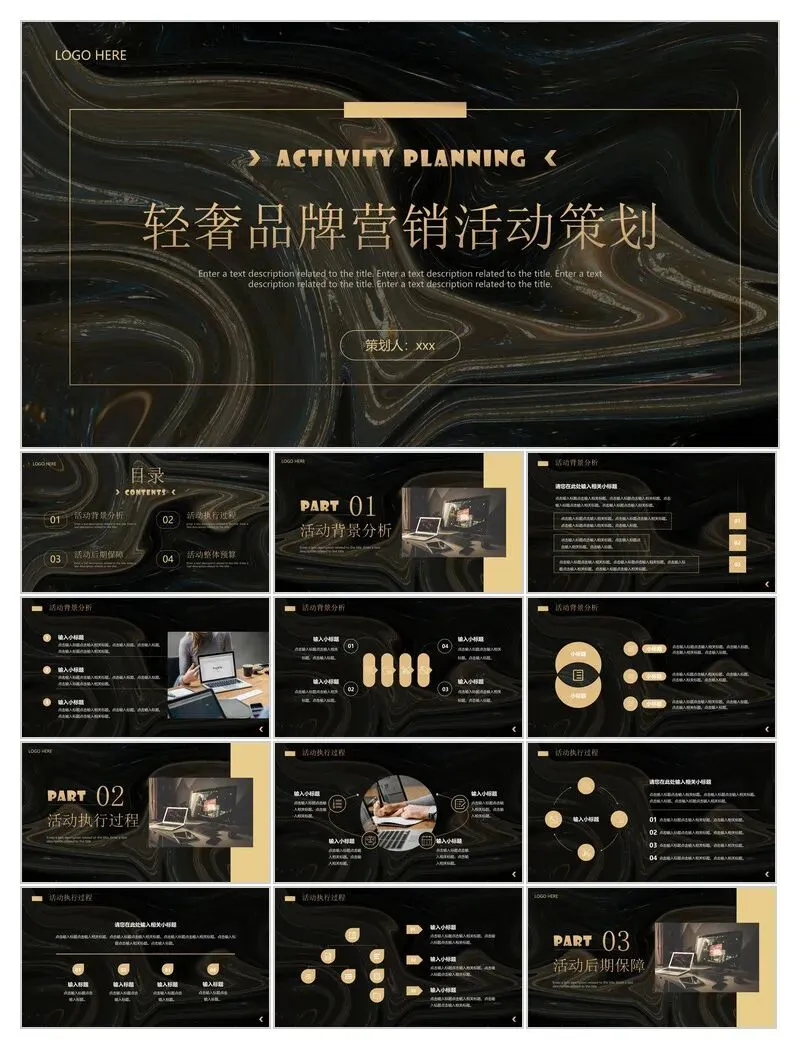 [100+套]营销策划系列PPT模板(免费下载)