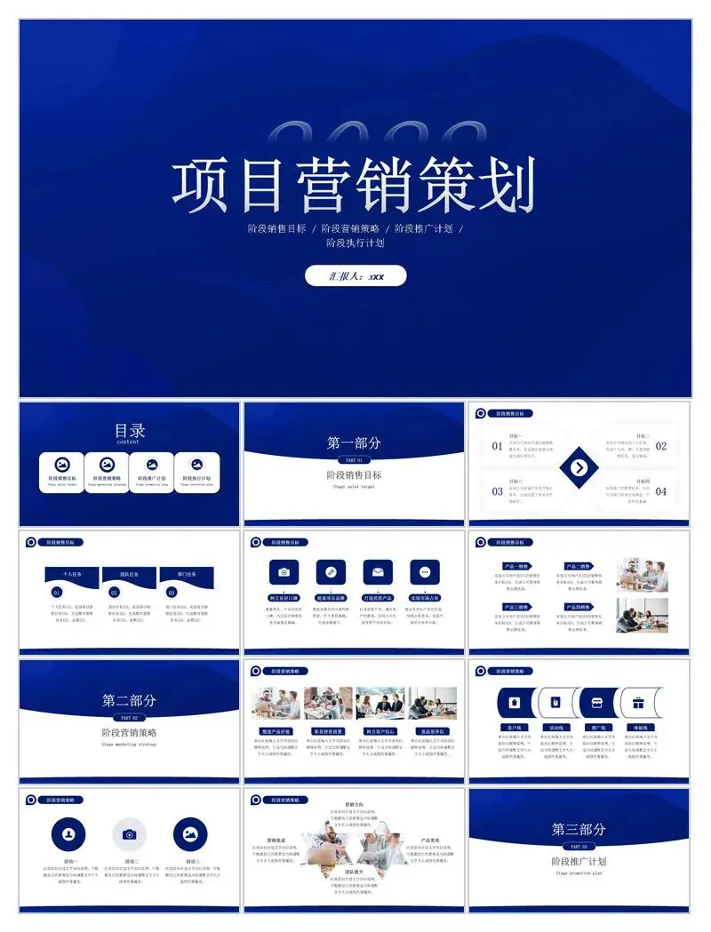 [100+套]营销策划系列PPT模板(免费下载)